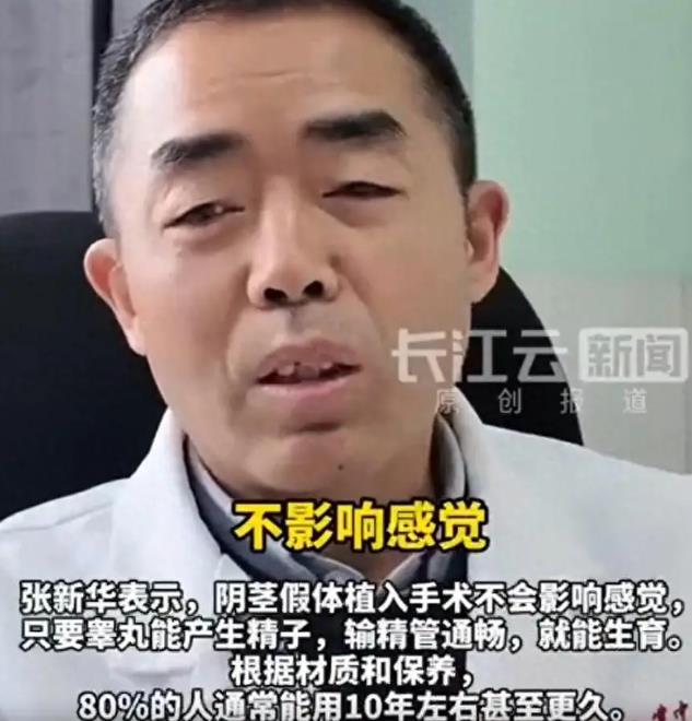 63岁大爷植入假阴茎，医生：不影响生子 不影响感觉，老伴大力支持